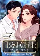 The Host Club〜甘い鎖に堕ちて〜【合冊版】