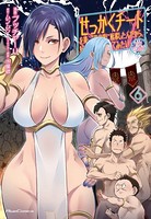 せっかくチートを貰って異世界に転移したんだから、好きなように生きてみたい THE COMIC 6