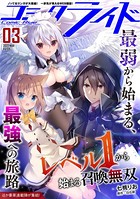 コミックライド 2022年3月号（vol.69）
