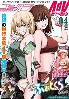 コミックライドアドバンス 2022年4月号（vol.19）