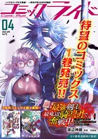 コミックライド 2022年4月号（vol.70）