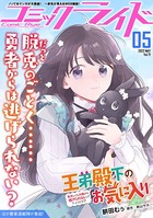 コミックライド 2022年5月号（vol.71）