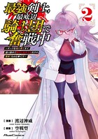 最強剣士、最底辺騎士団で奮戦中 ～オークを地の果てまで追い詰めて絶対に始末するだけの簡単？なお仕事です～