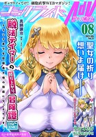 コミックライドアドバンス 2022年8月号（vol.23）