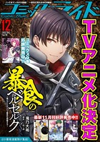 コミックライド2022年12月号（vol.78）
