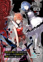 「お前ごときが魔王に勝てると思うな」と勇者パーティを追放されたので、王都で気ままに暮らしたい 第20話前編【単話版】