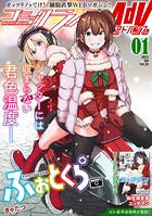 コミックライドアドバンス2023年1月号（vol.28）