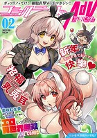 コミックライドアドバンス2023年2月号（vol.29）