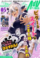 コミックライドアドバンス2023年5月号（vol.32）