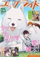 コミックライド2023年5月号（vol.83）