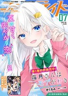 コミックライド2023年7月号（vol.85）