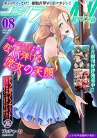 コミックライドアドバンス2023年8月号（vol.35）