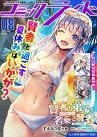 コミックライド2023年8月号（vol.86）