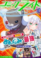コミックライド2023年10月号（vol.88）