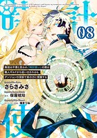 無能は不要と言われ『時計使い』の僕は職人ギルドから追い出されるも、ダンジョンの深部で真の力に覚醒する 第8話【単話版】