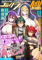 コミックライドアドバンス2023年11月号（vol.38）