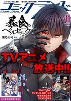 コミックライド2023年11月号（vol.89）