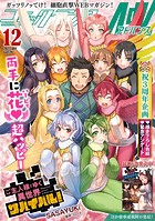 コミックライドアドバンス2023年12月号（vol.39）