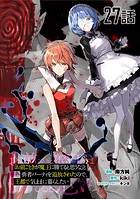 「お前ごときが魔王に勝てると思うな」と勇者パーティを追放されたので、王都で気ままに暮らしたい 第27話【単話版】