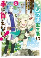 ちびっ子転生者は手に負えないッ！〜転生したらちびっ子だったけど、聖獣と一緒にちゅどーん！する〜