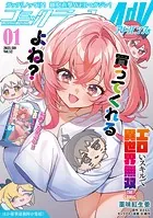 コミックライドアドバンス2025年1月号（vol.52） - マイクロマガジン社