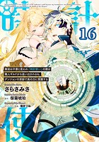 無能は不要と言われ『時計使い』の僕は職人ギルドから追い出されるも、ダンジョンの深部で真の力に覚醒する 第16話【単話版】