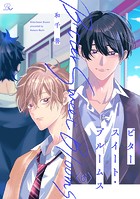 ビタースイート・ブルームス【単話版】（単話）