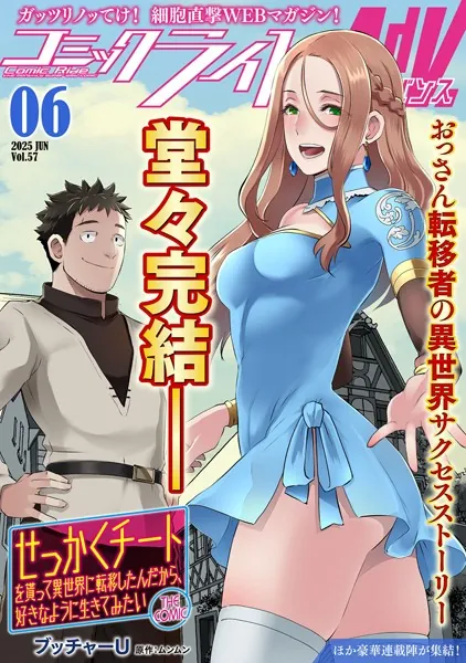 コミックライドアドバンス2025年6月号（vol.57） - マイクロマガジン社