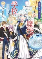 婚約者を捨てたら、楽しい魔法学校の生活が待っていました！