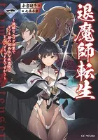 退魔師転生 〜過酷なエロゲ世界でキツネ顔の関西弁な性悪男はどないすりゃええですか？〜