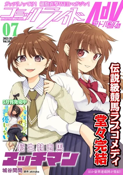 コミックライドアドバンス2025年10月号（vol.61） - マイクロマガジン