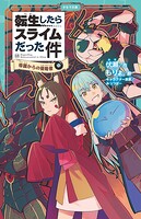転生したらスライムだった件（かなで文庫） 38
