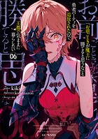 「お前ごときが魔王に勝てると思うな」と勇者パーティを追放されたので、王都で気ままに暮らしたい 6