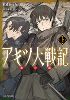 アキツ大戦記
