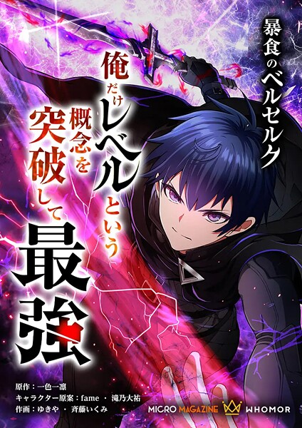 暴食のベルセルク〜俺だけレベルという概念を突破して最強〜 第15話