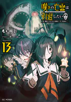希少!! 新妹魔王の契約者 Ⅳ ブックカバー GAMERS 上栖綴人 文庫 新妹魔王の契約者 4 by みやこかしわ | Goodreads