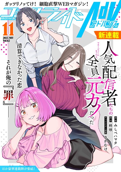 コミックライドアドバンス