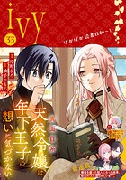 コミックライドアイビー 33