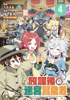 放課後の迷宮冒険者 第4話【単話版】