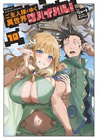 ご主人様とゆく異世界サバイバル！