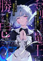 「お前ごときが魔王に勝てると思うな」と勇者パーティを追放されたので、王都で気ままに暮らしたい 7