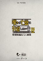 嘆きの亡霊は引退したい 〜最弱ハンターによる最強パーティ育成術〜 特別短編＆ミニ画集 1