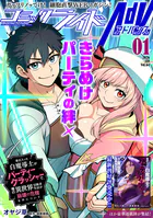 コミックライドアドバンス