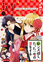 コミックライドアイビー 36