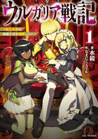 ウルガリア戦記 〜転生皇帝は傀儡生活を満喫したい〜