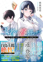 王者の盤狂わせ