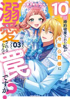 ご主人様とゆく異世界サバイバル！ THE COMIC 8 - SASAYUKi/リュート
