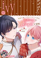 コミックライドアイビー 37