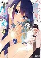 なつめとなつめ more Perfume 1