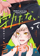 勃たないって言ったのに！【単話版】（単話）
